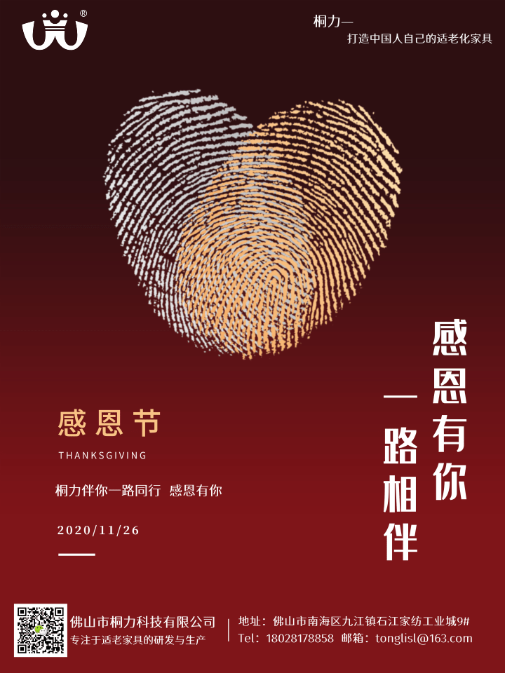 感恩節海報（bào）.png