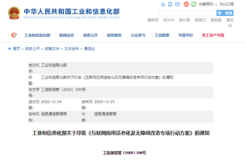 互聯網（wǎng）適老化改造.png