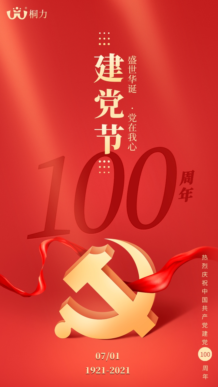 建黨100周（zhōu）年海報.jpg