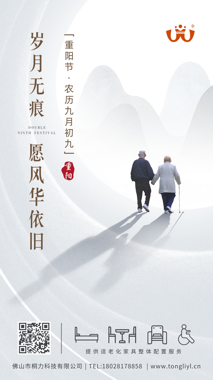 重（chóng）陽節（jiē）海報.jpg