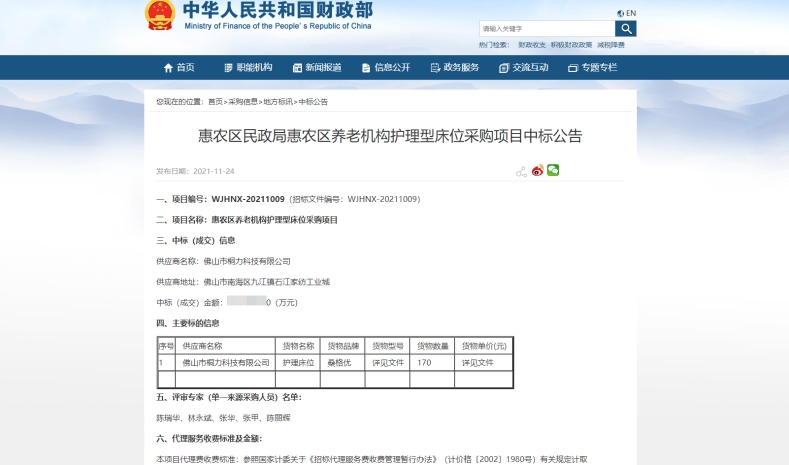 惠農（nóng）區養老機構護（hù）理（lǐ）型床位采購項目(1).jpg