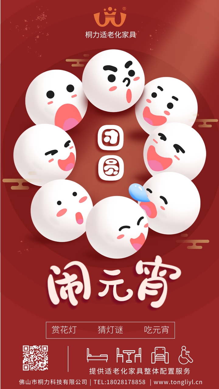 1644916679763595.jpg 2022元宵節手機海報.jpg