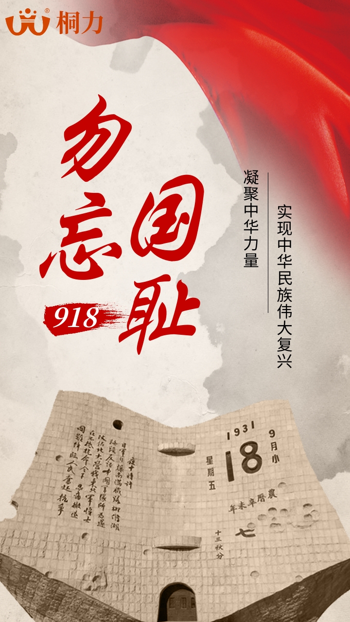 九一八（bā）事變複（fù）古手機海報.jpg