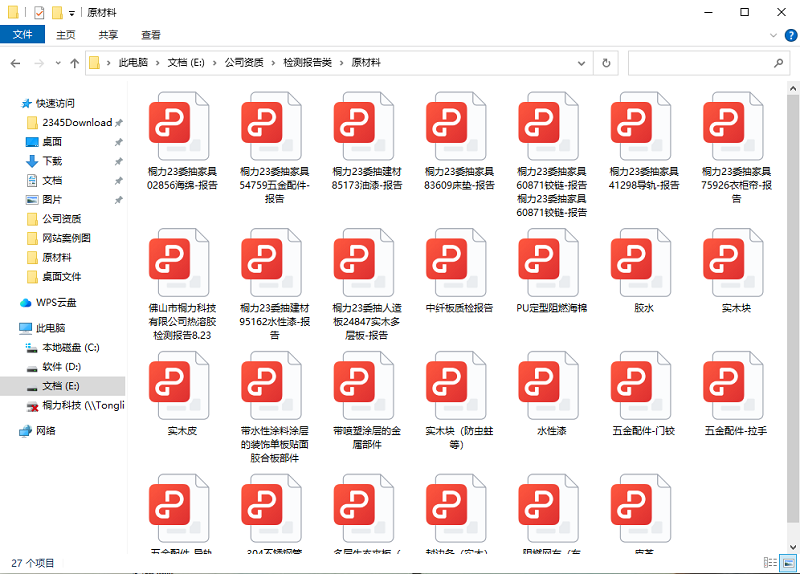 红桃17·c18起草原材料檢測（cè）報告.png