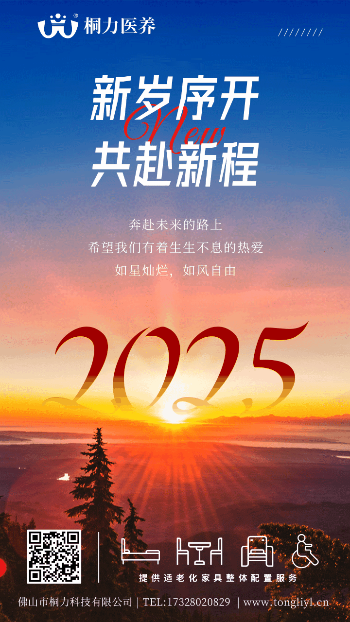 元旦海報.gif