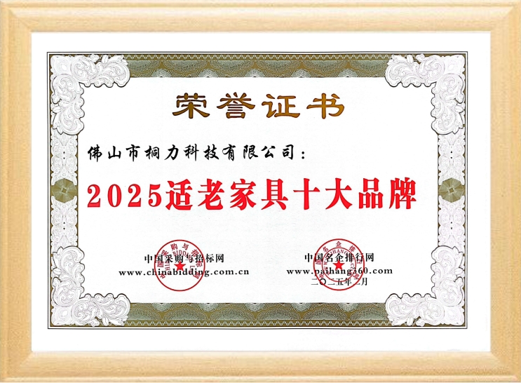 1742289655198270.jpg 2025適老家具(jù)十(shí)大品牌.jpg