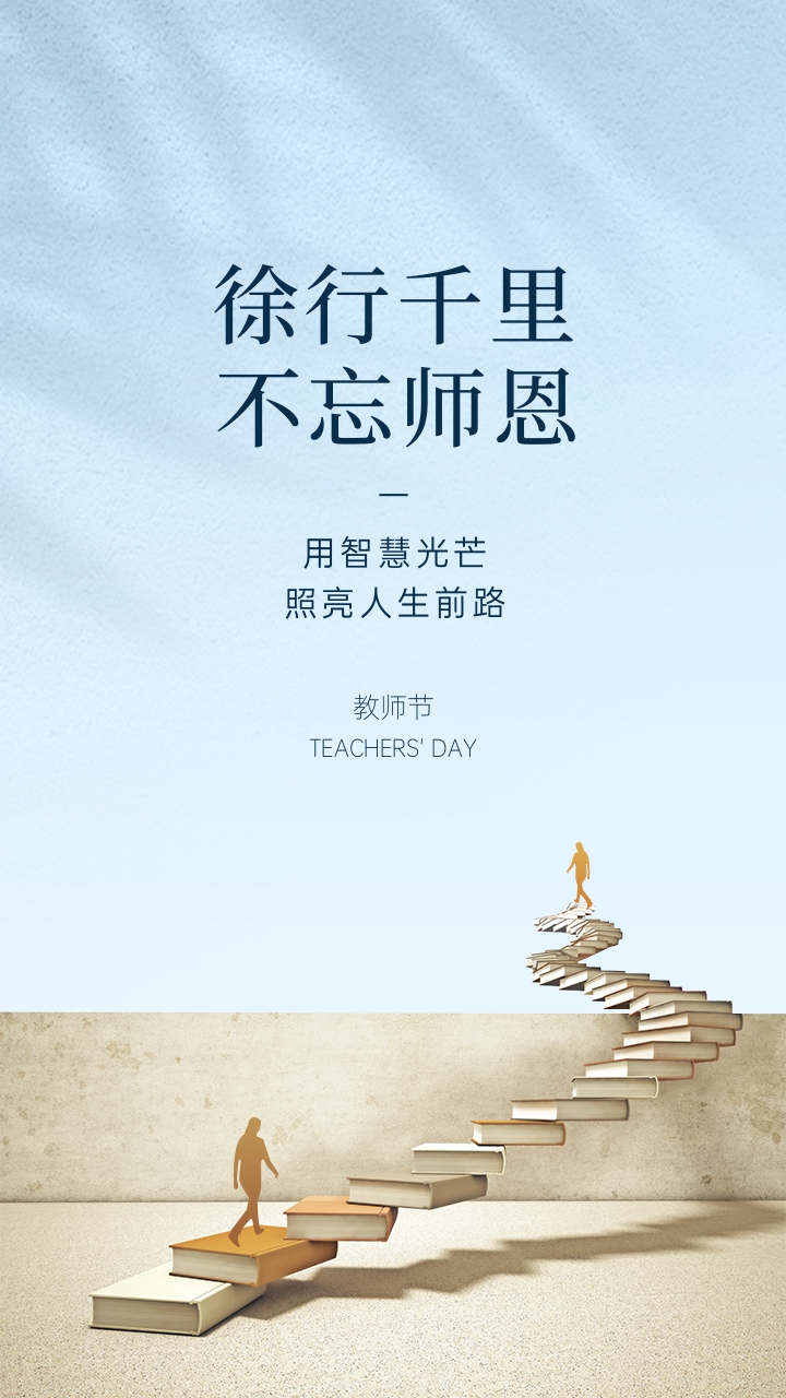 教師節（jiē）海報.jpg