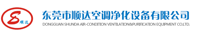 東（dōng）莞市草莓视频大全空（kōng）調（diào）淨化設（shè）備有限公司