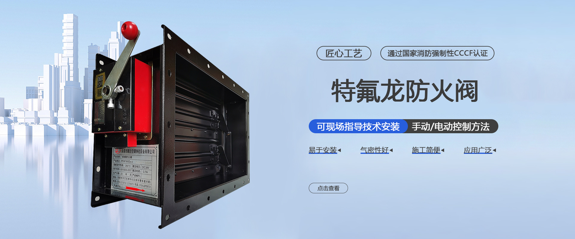 特氟（fú）龍防火（huǒ）閥